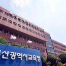 부산교육청, '2022 희망 부산 IB교육 포럼' 7일 개최 이미지