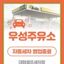 우성주유소 이미지