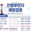 독감예방접종 무료 대상 독감예방접종 비용 이미지