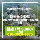 에일린의 뜰 공인중개사사무소 | 포레나대원부동산중개사무소에서 소개하는 저층 창원센트럴파크에일린의뜰 월세