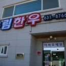 홍성한우 이미지