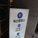 [독산, 가산] FLC 독산캠퍼스