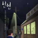 인연인테리어 이미지