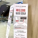 인천공항 1터미널 푸드코트 위치(고메브릿지), 리브팜 비빔밥 샌드위치 후기