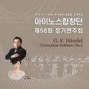 아이노스합창단제58회정기연주회/지휘 이선우교수 24.11.11.MON 7:30 PM장소 영산아트홀 이미지