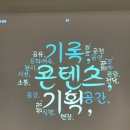 윤클래스 | 춘천 서포터즈] 기록을 콘텐츠로 바꾸는 글쓰기와 편집, 에딧 클래스 후기 with. <소양하다> 윤 한 대표님