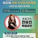2026 포항시민의날 &amp; 단오절민속축제 직접 다녀온 생생 후기! (feat. 월드컵 승리, 가수 전유진 축하공연)