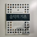 김홍인 음악의 기초, 홍청의 화성법 책 팝니다. 이미지