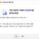 곰플레이어 사칭 ActiveX 설치 주의 안내 | 이미지