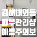 예쁨주의보 | [김해] 얼굴 상체관리 내외동 에스테틱 '예쁨주의보' 재방문후기
