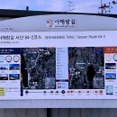 💞 ♣ 충남 서산 서해랑길64-2코스 답사 걷기(2025/01/11/) ♠ 🫎 이미지