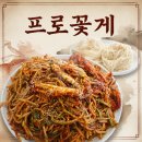 [미추홀구 맛집] 프로꽃게 꽃게범벅 추천 갑오징어덮밥 후기