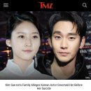 미국 TMZ지에 그루밍으로 보도된 김수현 사건 이미지