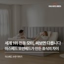 ‘세계 1위 전동모터’가 만든 수면 혁신, 마스베드 모션베드의 비밀