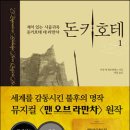 ＜2024 고전-교양 15＞ : 세르반테스의 『돈키호테』 이미지