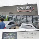 정가네석쇠불고기 | 하남밥집 / 정가네밥상 / 석쇠불고기+철판쭈꾸미볶음 밥상 푸짐한 한정식 굿!