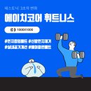 피트니스 에이치(Fitness. H) 이미지