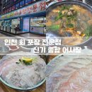 신기종합어시장 회포장 전문점 네이버블로그