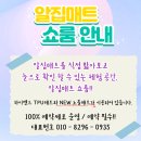 호남공장 | 유아나눔터 알집매트 하이엔드 700사이스 / 알집매트 밀크스톤 시공 후기 / 알집매트 호남지사 쇼룸매장