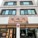 고기한끼 | 쌍촌동 골목밥집, 계색기에서 든든한 점심 한끼 후기 (간장 닭고기 덮밥 + 미니 깐풍기)