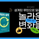 아이캔 | 루틴의 설계 출간 기념 특강 후기 (ft. 아이캔 대학)