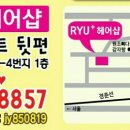 류헤어샵 - 보은군 | 류헤어샵