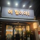 이집이야 이미지