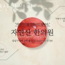 자연산한의원 | 강남구 논현동 한의원 자연산한의원 진료시간 접근성 이용후기