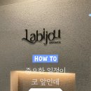 라비쥬 에스테틱