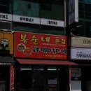 봉순네쌀떡볶이