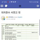 2020 정시 입결 편 타사이트 2.21기준 이미지