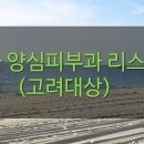 레아주서울피부과의원