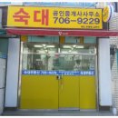 숙대부동산공인중개사사무소 이미지