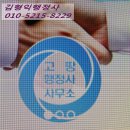 김형익 행정사 사무소 이미지