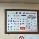 동네 분식 이미지