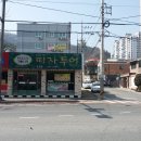 5주공 아파트 횡단보도 이미지