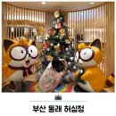 동래온천 | 부산 가족 온천 여행 동래 허심청 온천탕 찜질방 후기