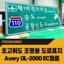 (주)고려아이텍 | 조명과 반사, 이중 시인성 확보! 초고휘도 조명용 대형 도로표지 제작 사례