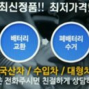 대구밧데리파파자동차밧데리