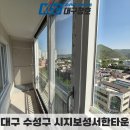 시지보성서한아파트경로당 | 대구KCC창호 시지보성서한타운 여름철 냉방비 절약해보세요!