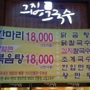그집국수 - 아산시 | 그집국수