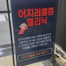 연세다나이비인후과의원 이미지