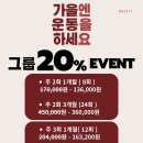 여성전용 베이핏 PT&그룹트레이닝 둔촌점 | 가을맞이 9월 이벤트 [여성전용 베이핏PT&amp;그룹트레이닝 둔촌점]