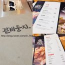 갈비둥지 네이버블로그