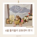 롤리폴리 | 양산 자람아카데미 6월 롤리폴리 문화센터 후기