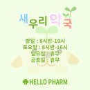 새우리약국 이미지