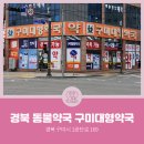 구미대형약국 이미지