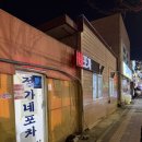 [정가네 포차] 천안 굴보쌈 맛집, 위치,주차,웨이팅, 굴보쌈, 매운족발 내돈내산 솔직후기