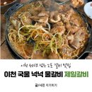 제일갈비 이미지