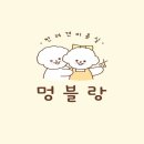 멍블랑 이미지